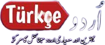 turkce urdu